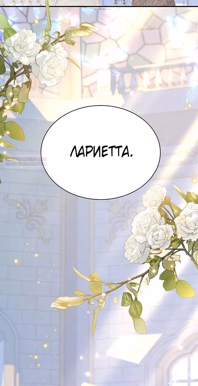 Я думала, что мои дни сочтены — Том 2 · Глава 100, страница 50