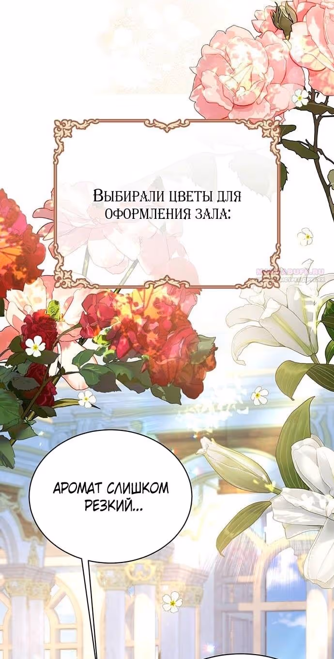 Я думала, что мои дни сочтены — Том 2 · Глава 100, страница 6