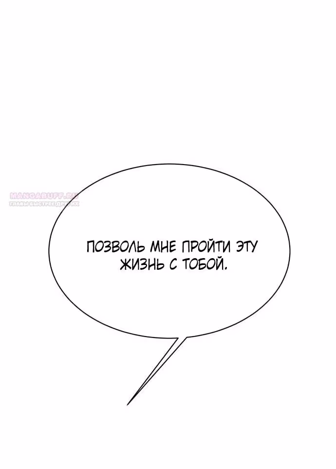 Я думала, что мои дни сочтены — Том 2 · Глава 100, страница 52