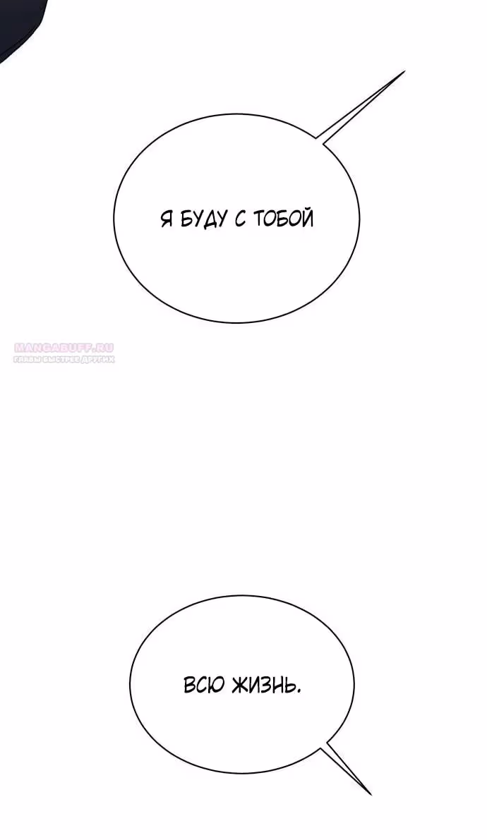 Я думала, что мои дни сочтены — Том 2 · Глава 100, страница 54