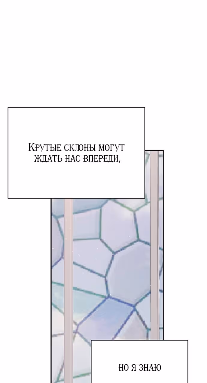 Я думала, что мои дни сочтены — Том 2 · Глава 100, страница 69