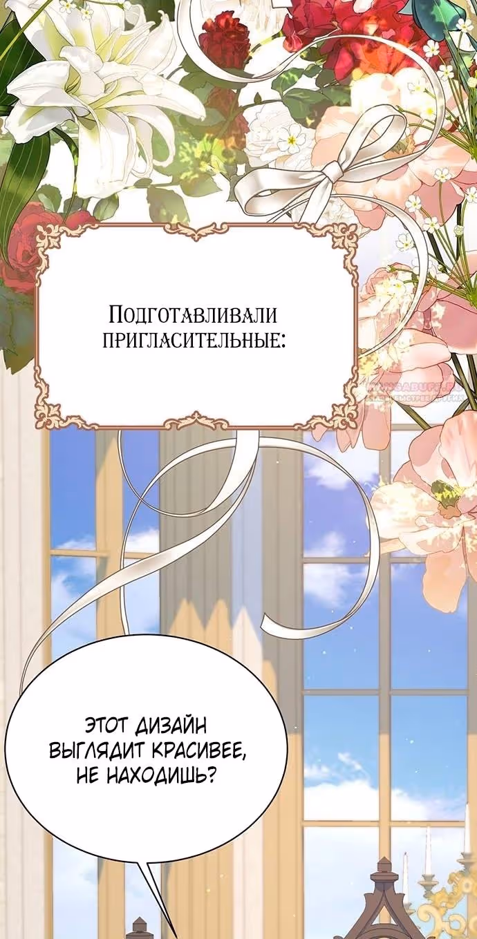 Я думала, что мои дни сочтены — Том 2 · Глава 100, страница 8