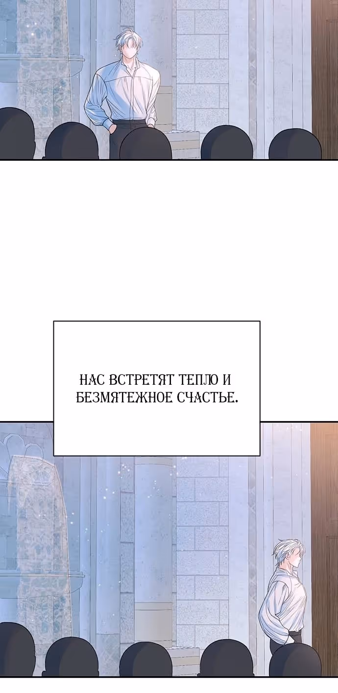 Я думала, что мои дни сочтены — Том 2 · Глава 100, страница 71