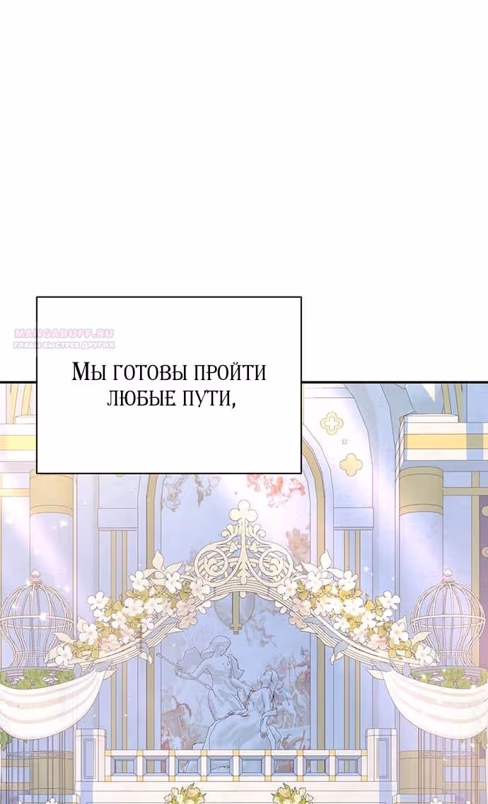 Я думала, что мои дни сочтены — Том 2 · Глава 100, страница 72