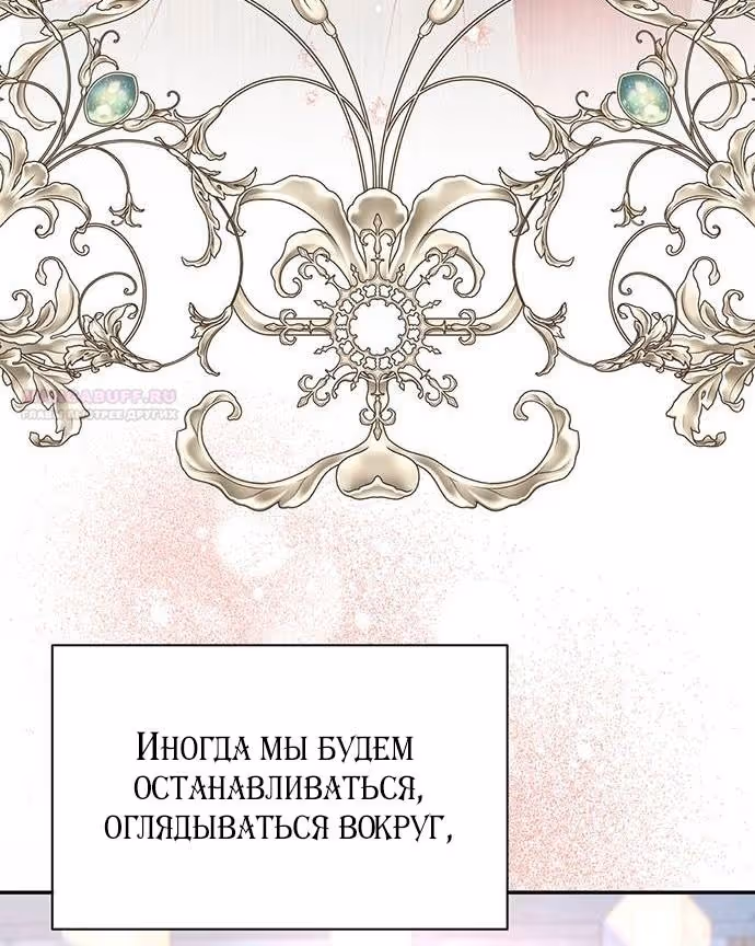 Я думала, что мои дни сочтены — Том 2 · Глава 100, страница 76