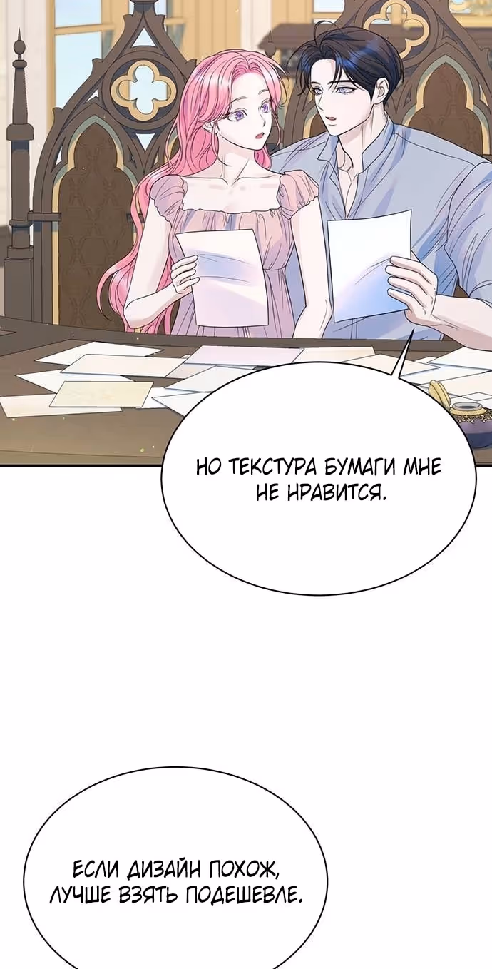 Я думала, что мои дни сочтены — Том 2 · Глава 100, страница 9