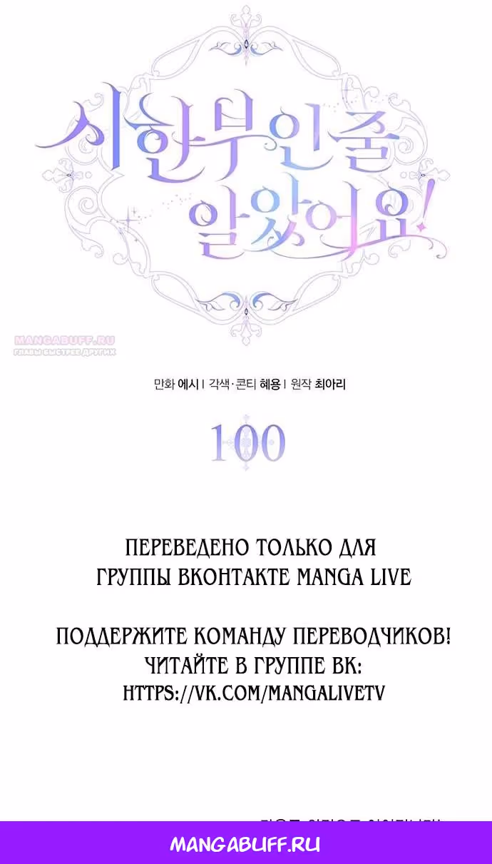 Я думала, что мои дни сочтены — Том 2 · Глава 100, страница 81