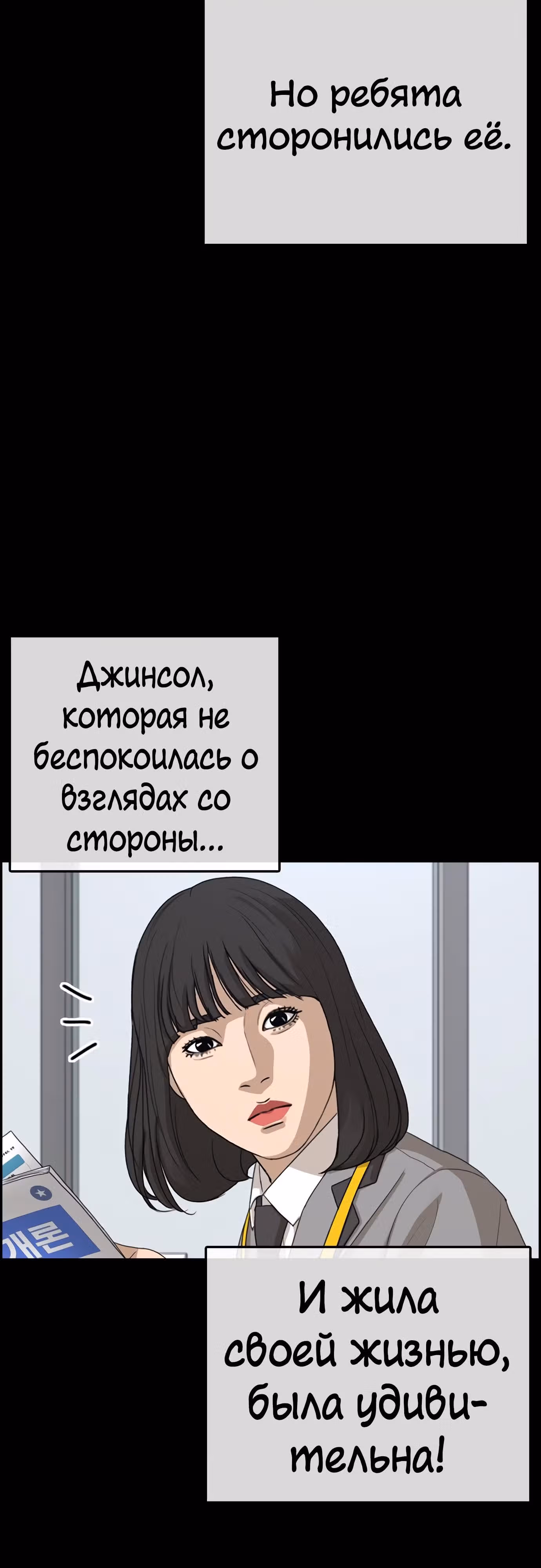 Жизнь Неудачника — Том 1 · Глава 17, страница 11