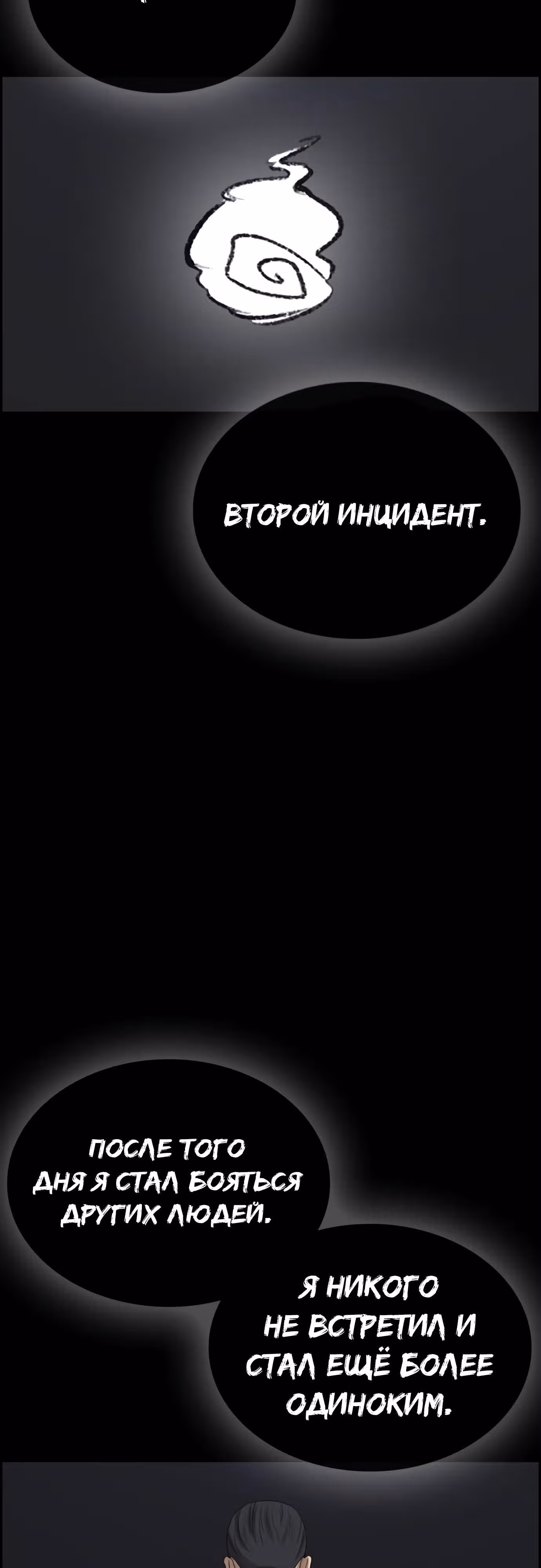 Жизнь Неудачника — Том 1 · Глава 17, страница 101