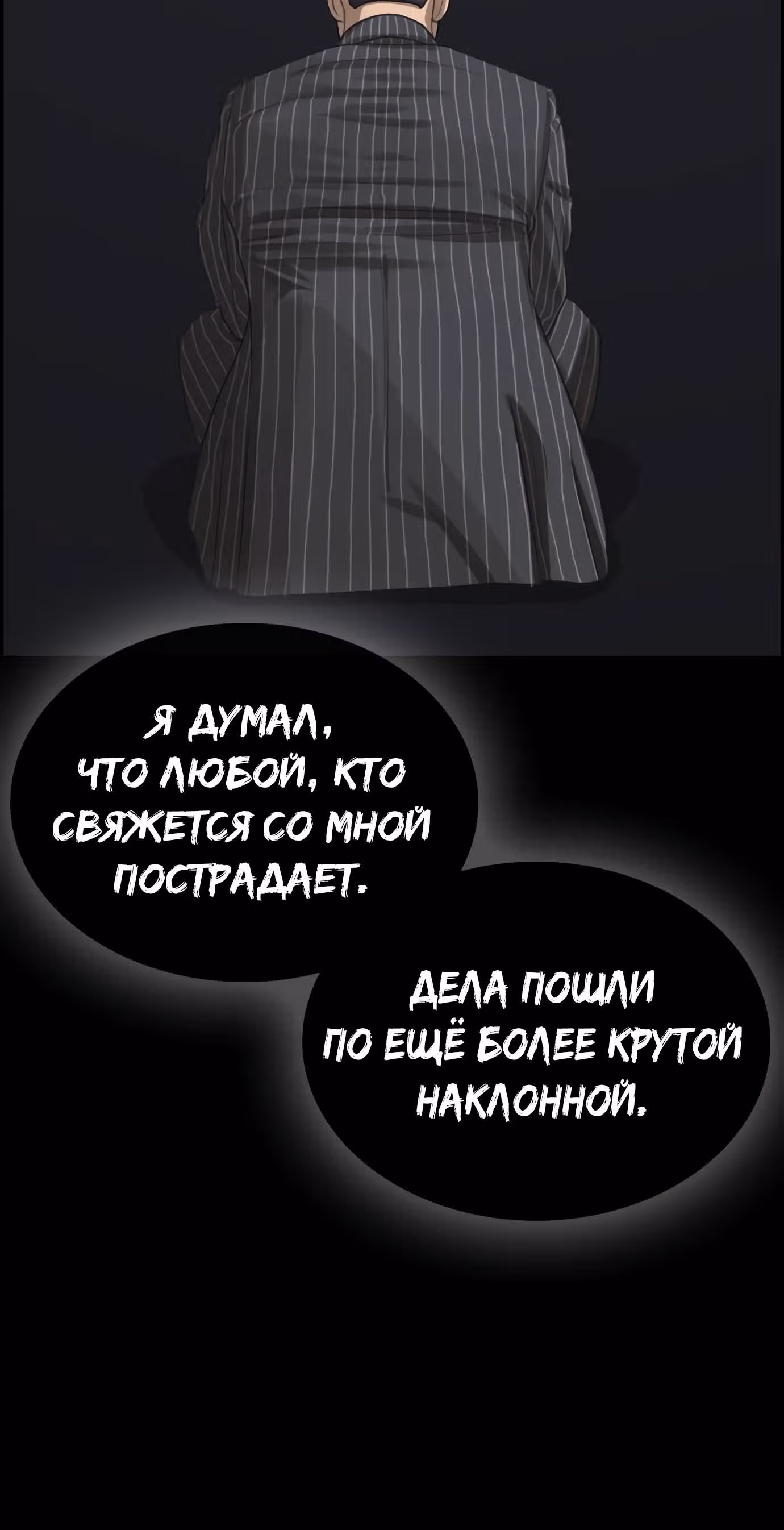 Жизнь Неудачника — Том 1 · Глава 17, страница 102