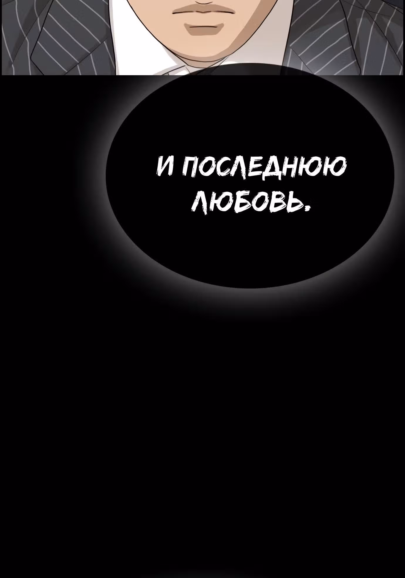 Жизнь Неудачника — Том 1 · Глава 17, страница 105