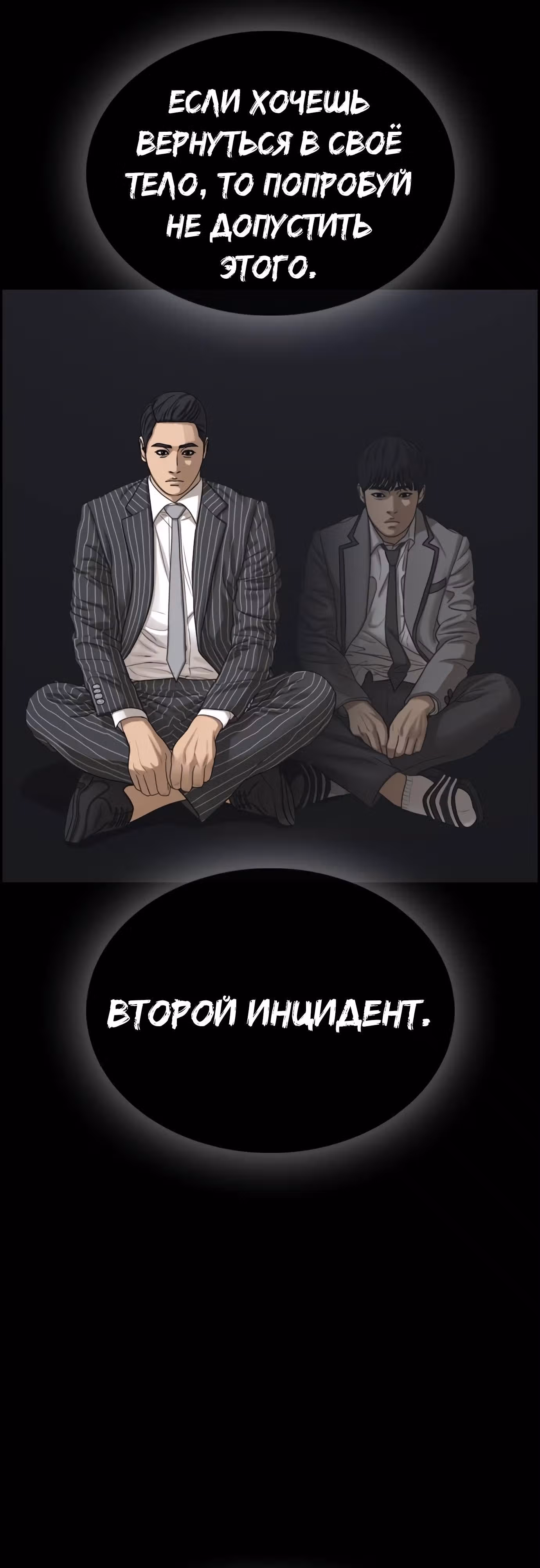 Жизнь Неудачника — Том 1 · Глава 17, страница 106
