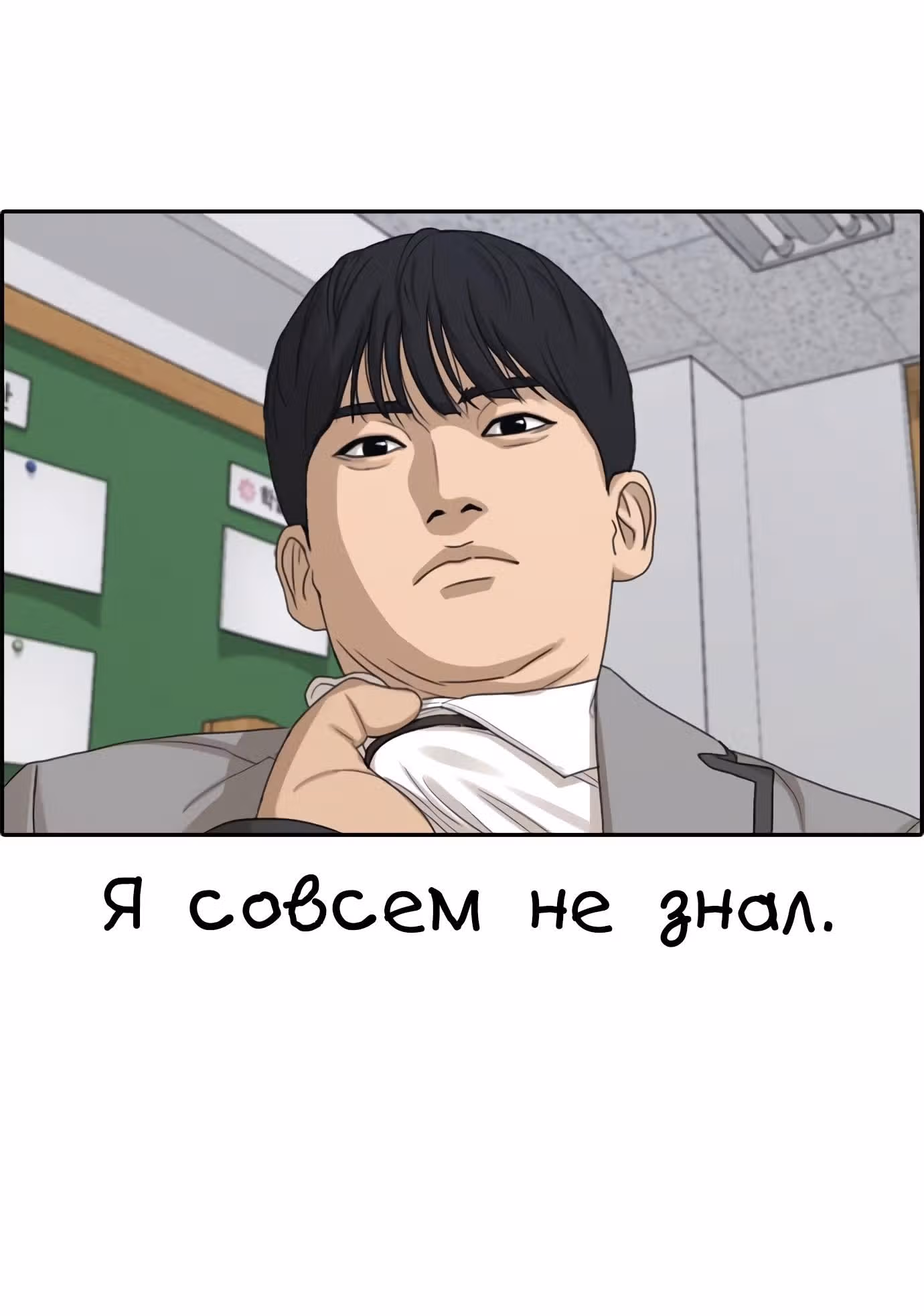 Жизнь Неудачника — Том 1 · Глава 17, страница 111