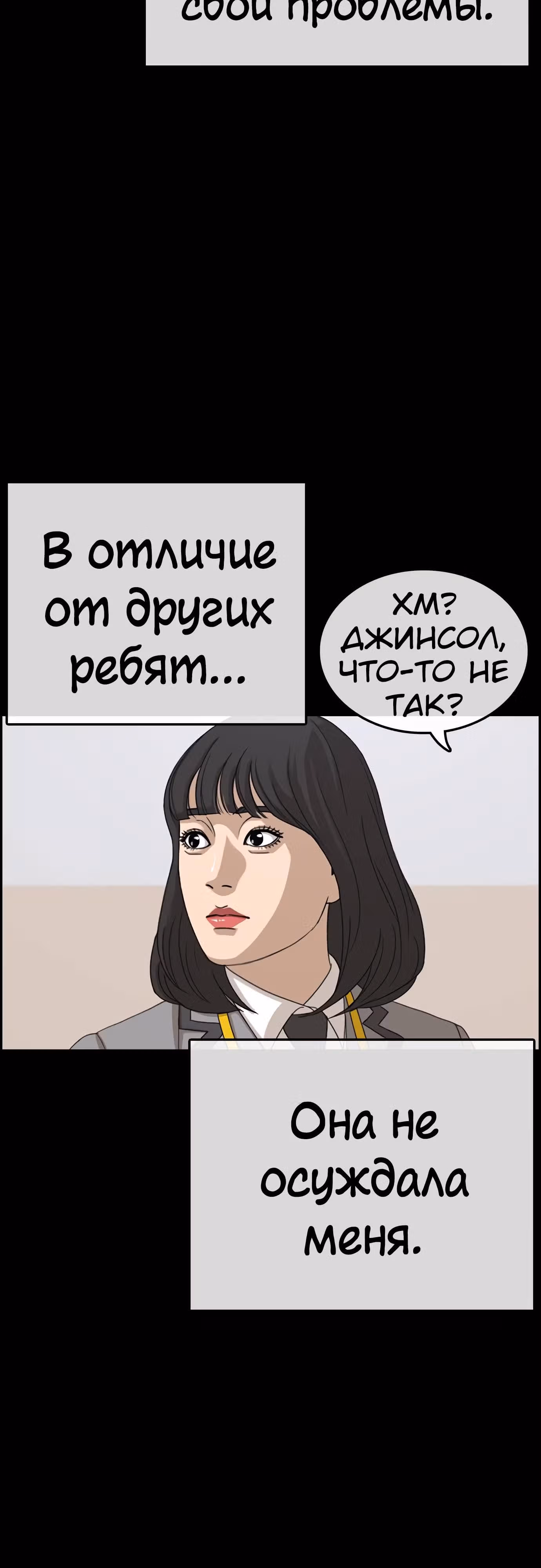 Жизнь Неудачника — Том 1 · Глава 17, страница 16