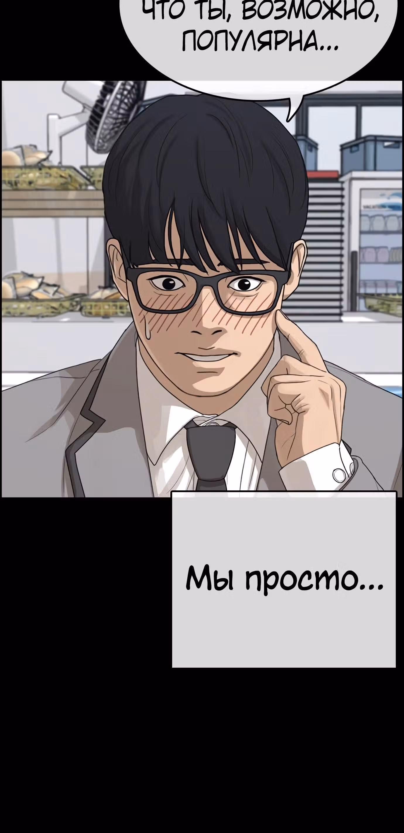 Жизнь Неудачника — Том 1 · Глава 17, страница 19