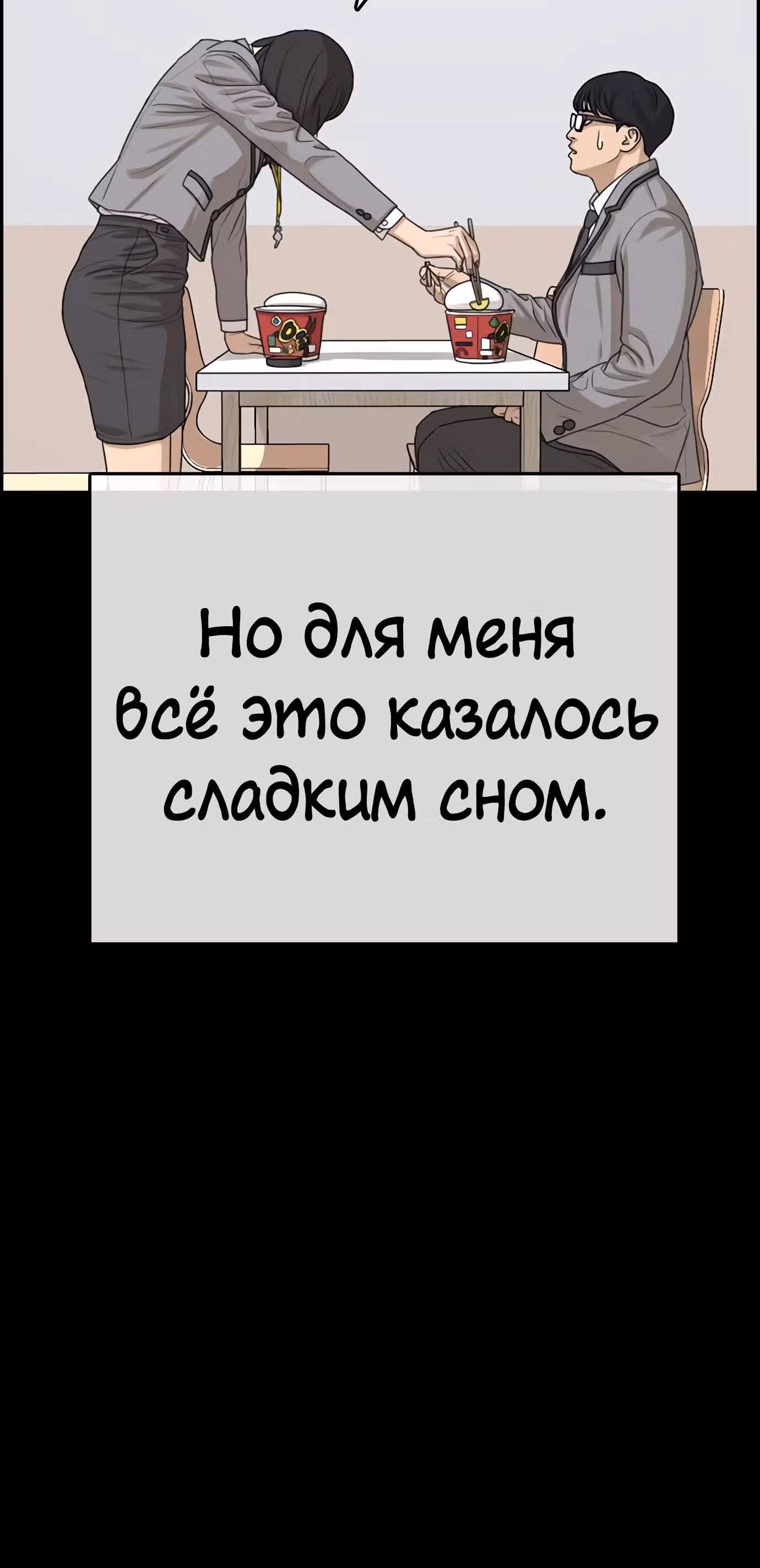 Жизнь Неудачника — Том 1 · Глава 17, страница 21