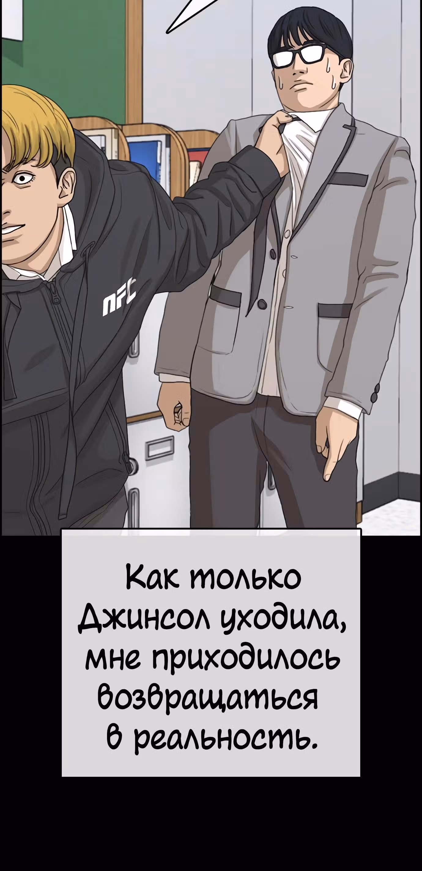 Жизнь Неудачника — Том 1 · Глава 17, страница 25