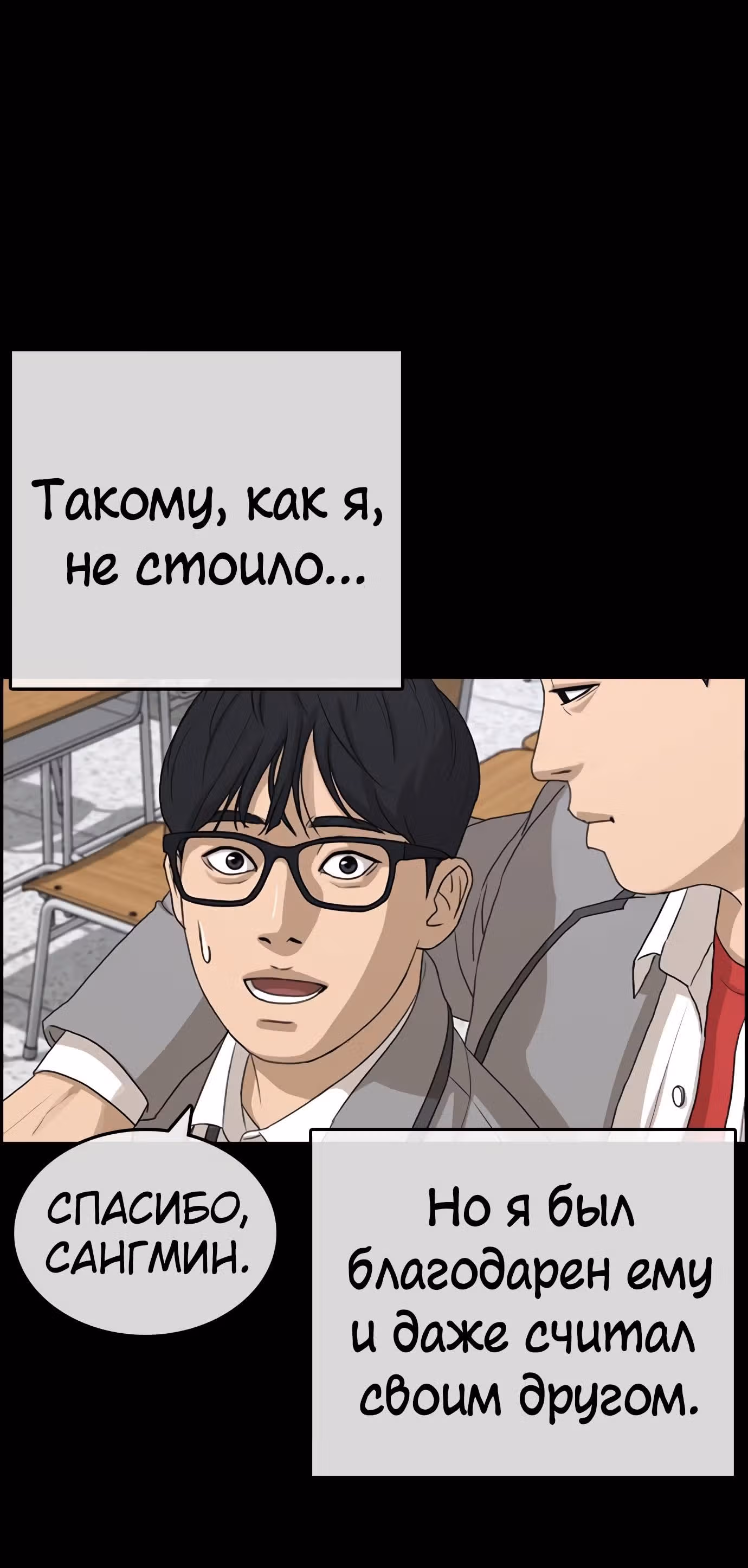 Жизнь Неудачника — Том 1 · Глава 17, страница 28