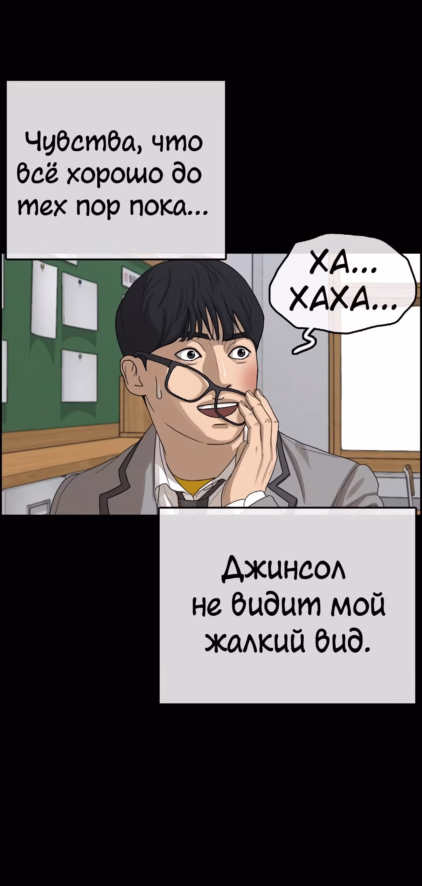 Жизнь Неудачника — Том 1 · Глава 17, страница 32