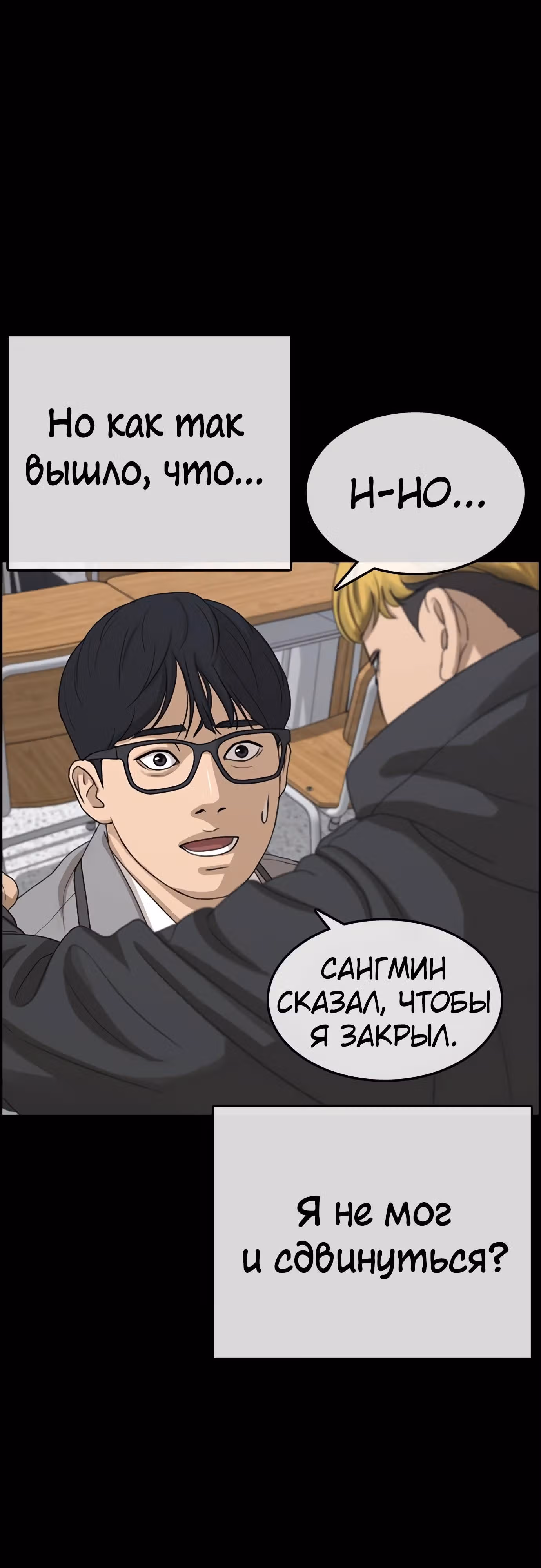 Жизнь Неудачника — Том 1 · Глава 17, страница 40