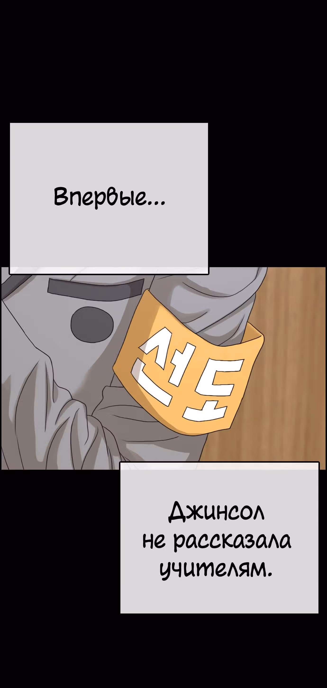 Жизнь Неудачника — Том 1 · Глава 17, страница 89