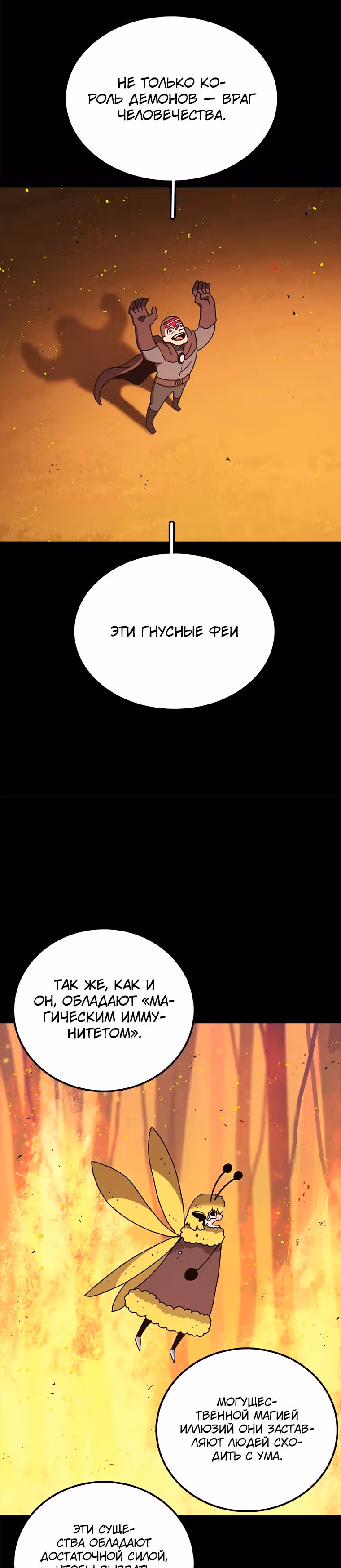Осколок времени — Том 2 · Глава 38, страница 8