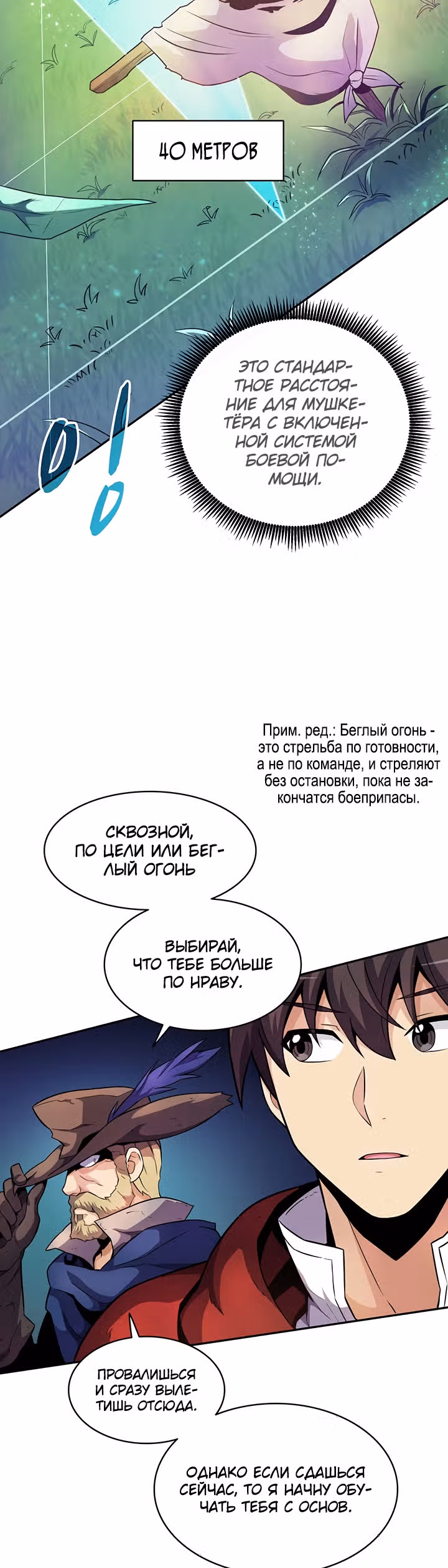 Магический стрелок — Том 1 · Глава 24, страница 17