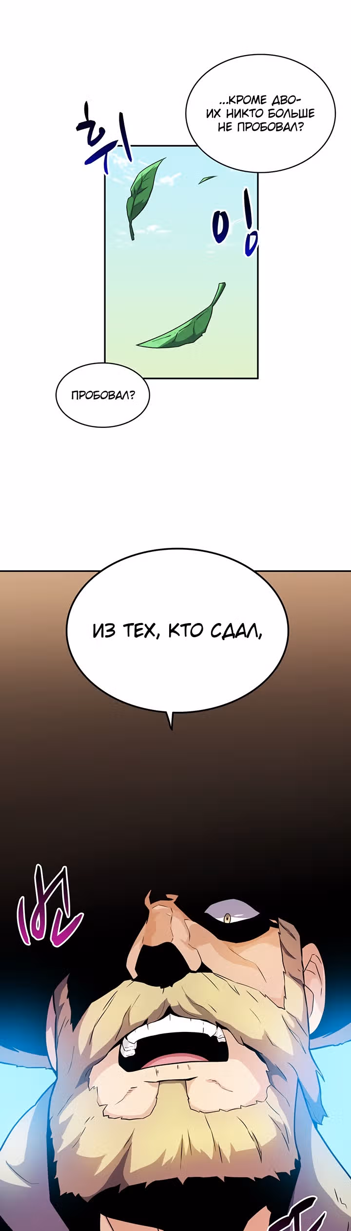 Магический стрелок — Том 1 · Глава 24, страница 22