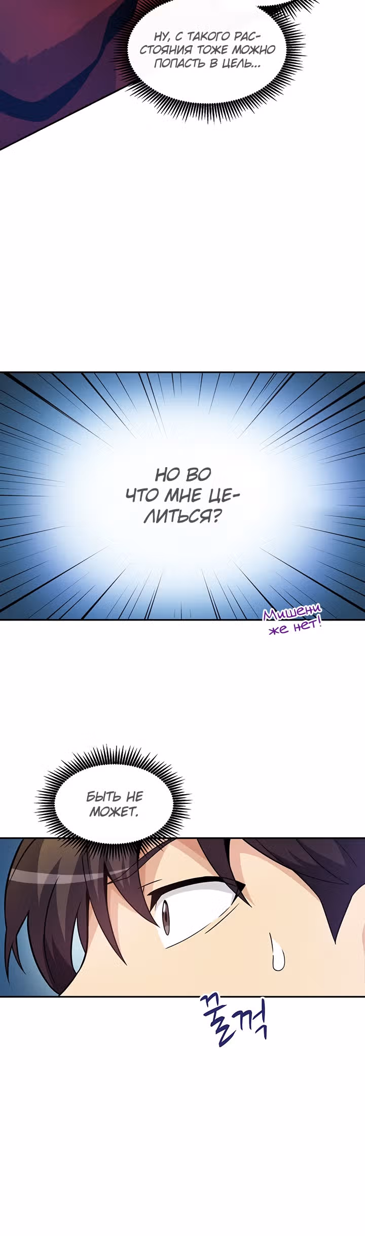 Магический стрелок — Том 1 · Глава 24, страница 29