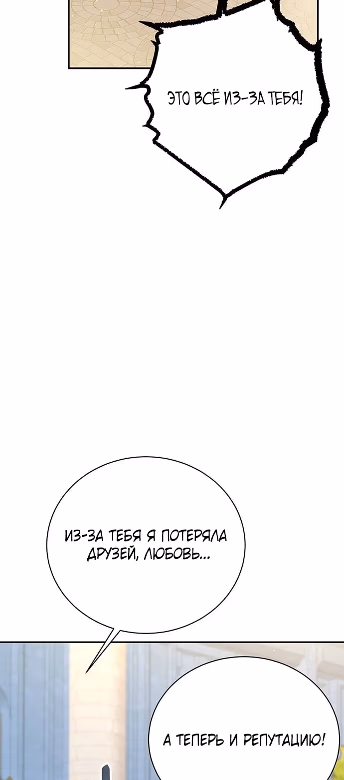 Я думала, что мои дни сочтены — Том 2 · Глава 99, страница 17