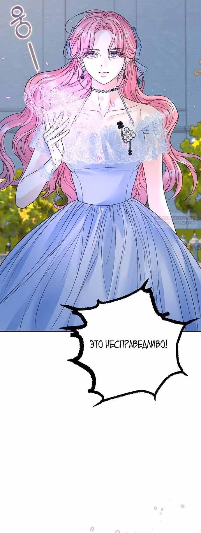Я думала, что мои дни сочтены — Том 2 · Глава 99, страница 20