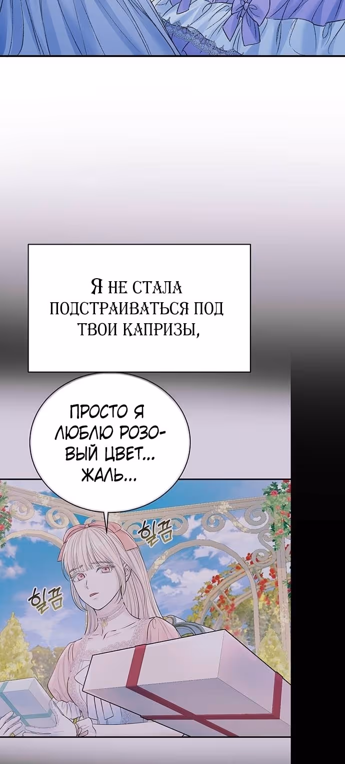 Я думала, что мои дни сочтены — Том 2 · Глава 99, страница 5