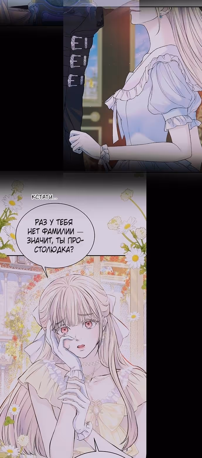 Я думала, что мои дни сочтены — Том 2 · Глава 99, страница 7
