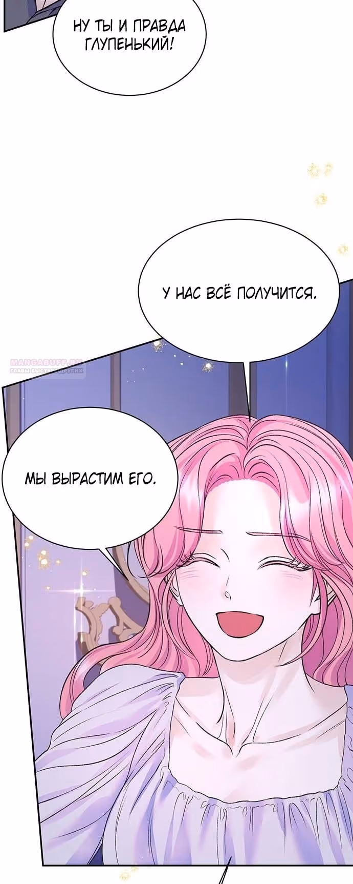 Я думала, что мои дни сочтены — Том 2 · Глава 99, страница 70