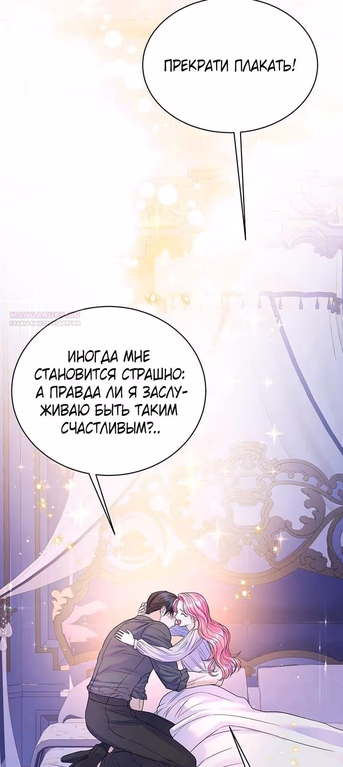 Я думала, что мои дни сочтены — Том 2 · Глава 99, страница 72
