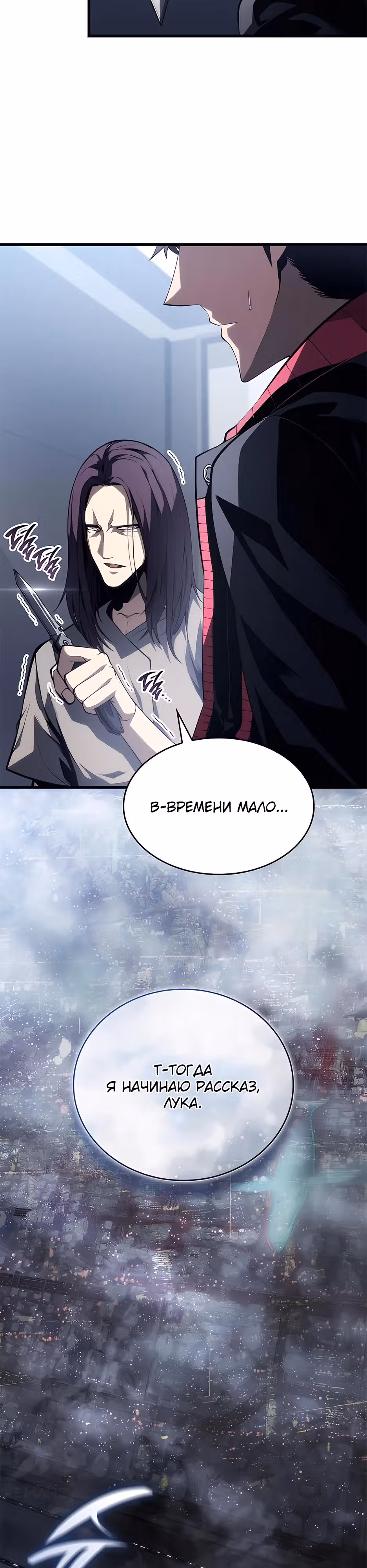 Дитя дурных кровей — Том 1 · Глава 37, страница 17