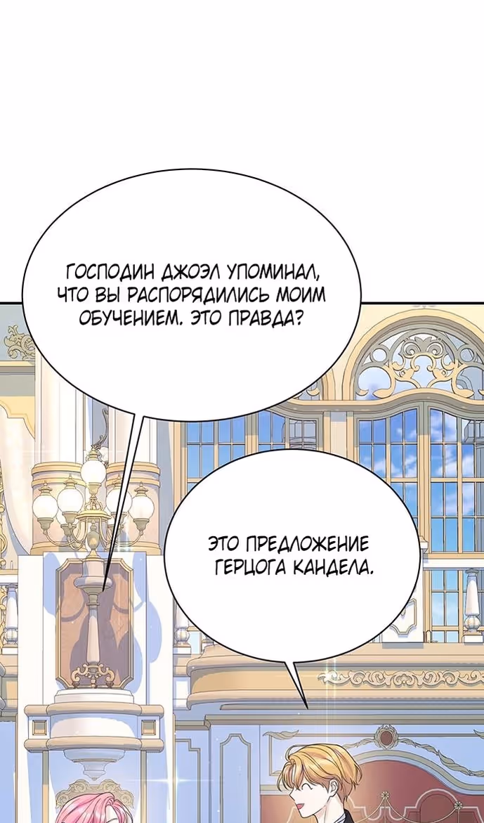 Я думала, что мои дни сочтены — Том 2 · Глава 98, страница 17