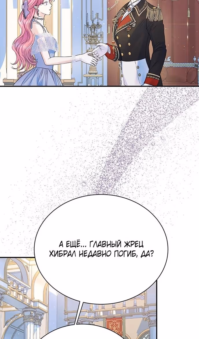 Я думала, что мои дни сочтены — Том 2 · Глава 98, страница 18