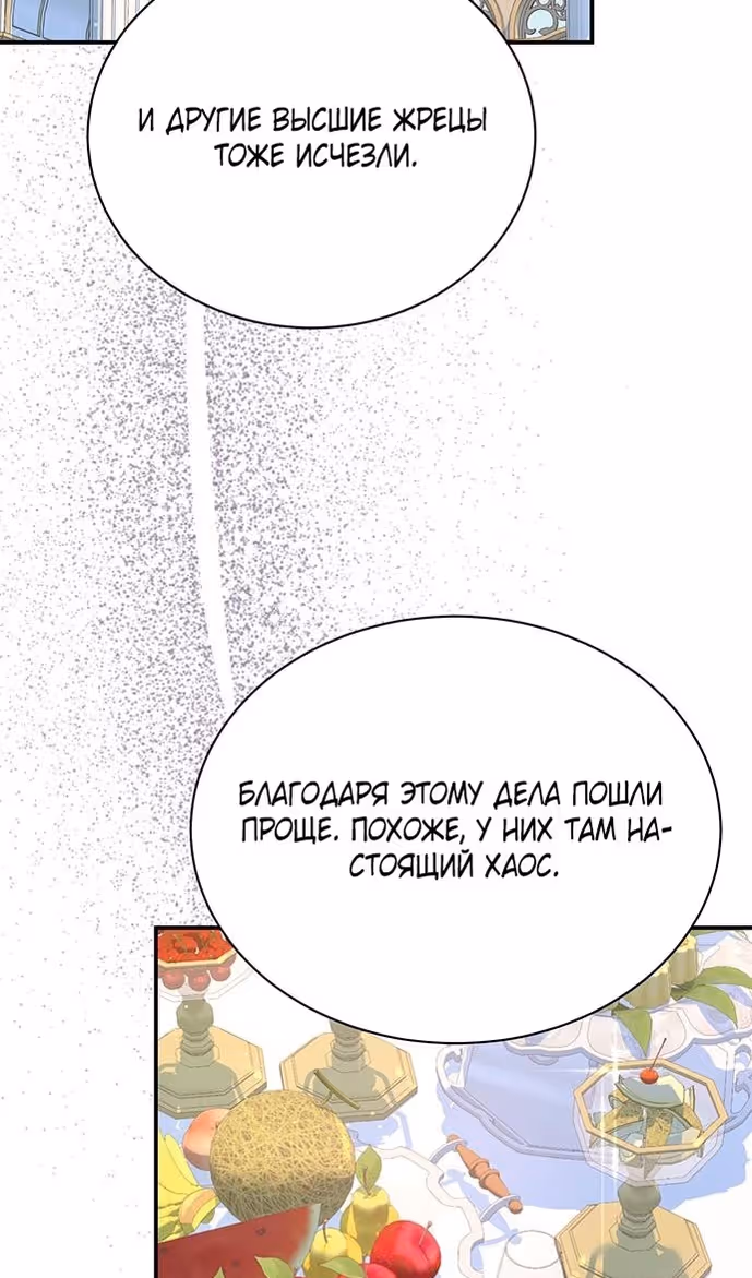 Я думала, что мои дни сочтены — Том 2 · Глава 98, страница 19