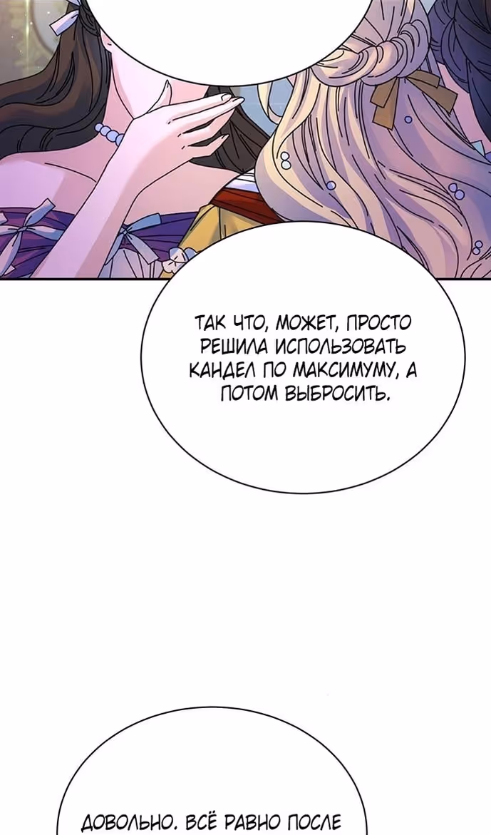 Я думала, что мои дни сочтены — Том 2 · Глава 98, страница 25