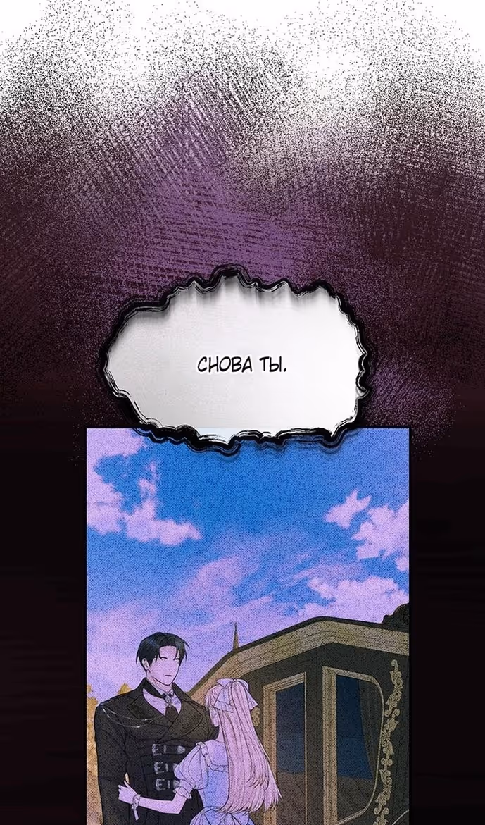 Я думала, что мои дни сочтены — Том 2 · Глава 98, страница 32
