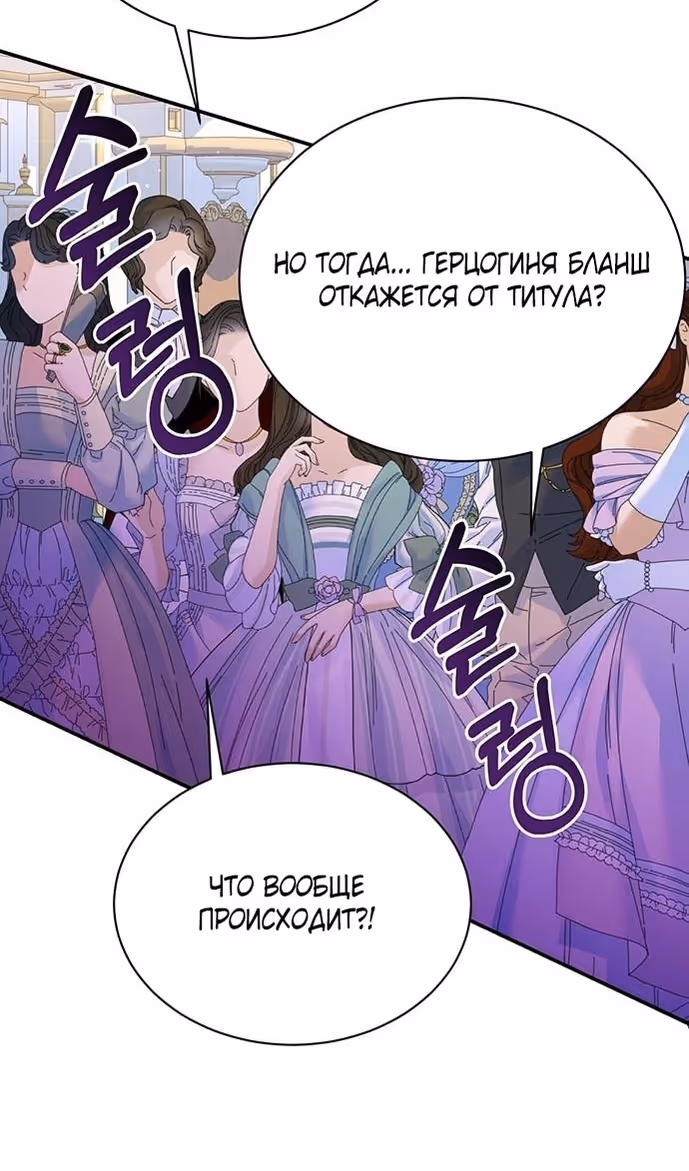 Я думала, что мои дни сочтены — Том 2 · Глава 98, страница 66