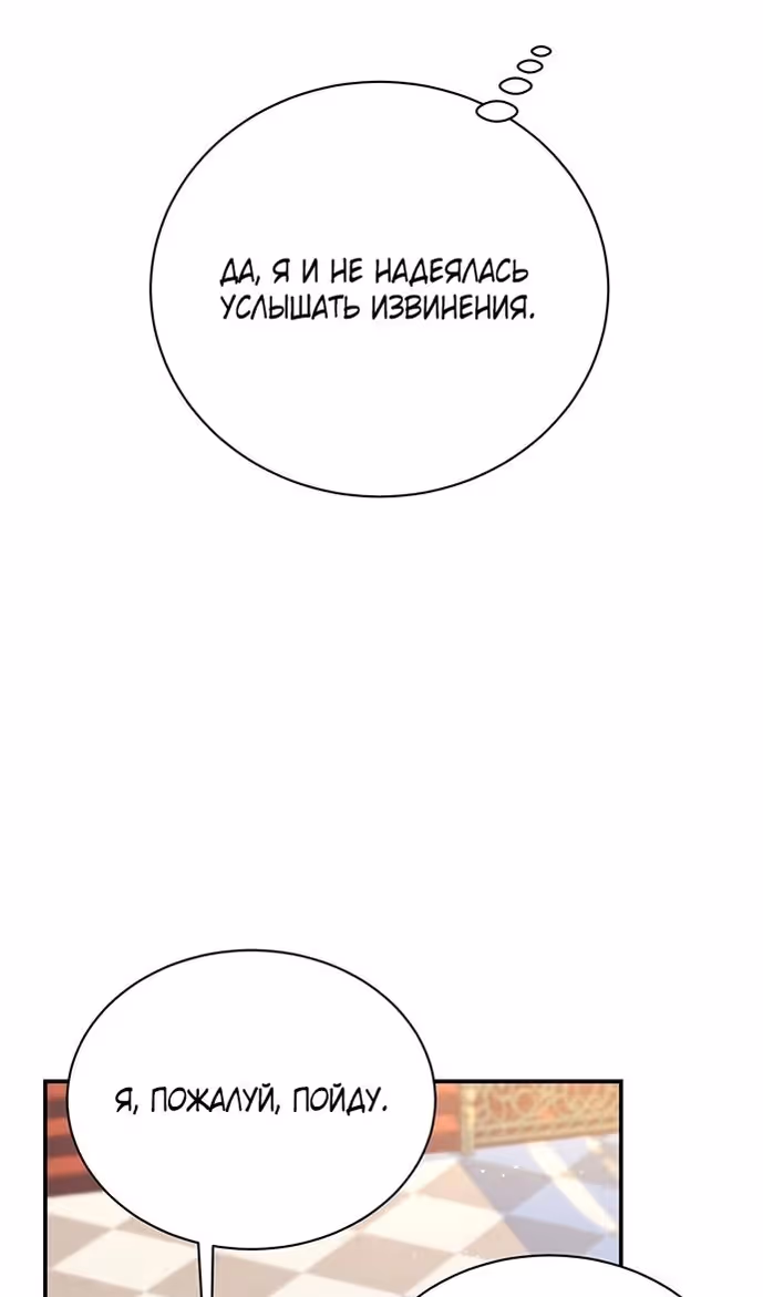 Я думала, что мои дни сочтены — Том 2 · Глава 98, страница 91