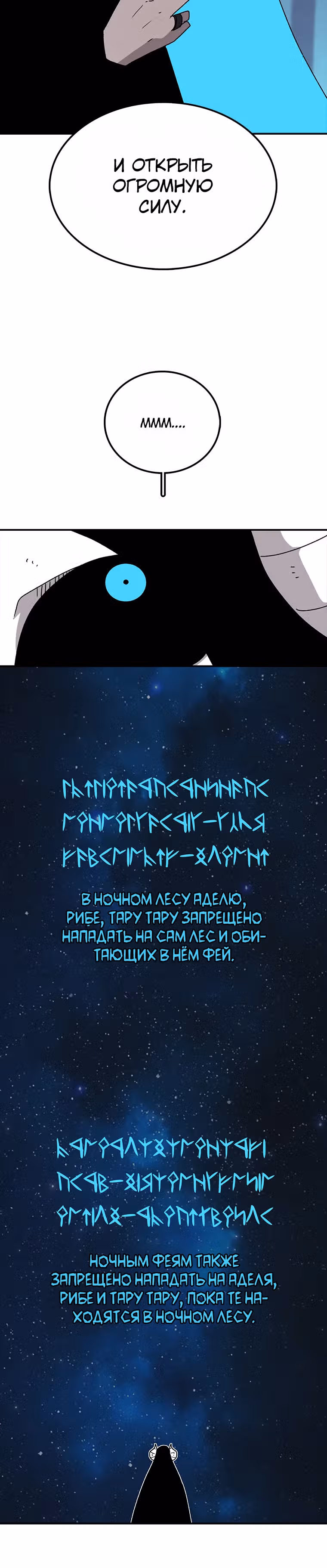 Осколок времени — Том 2 · Глава 39, страница 13