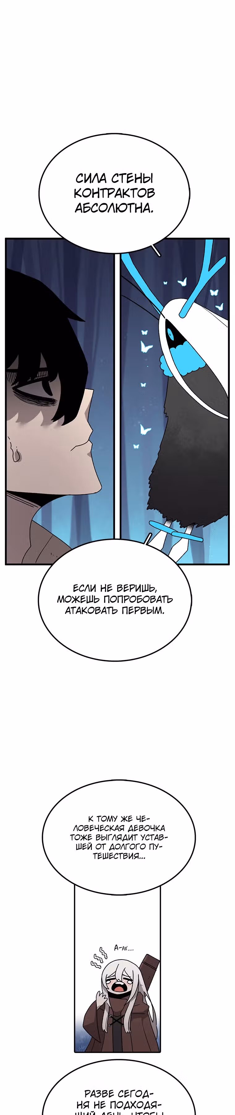 Осколок времени — Том 2 · Глава 39, страница 19