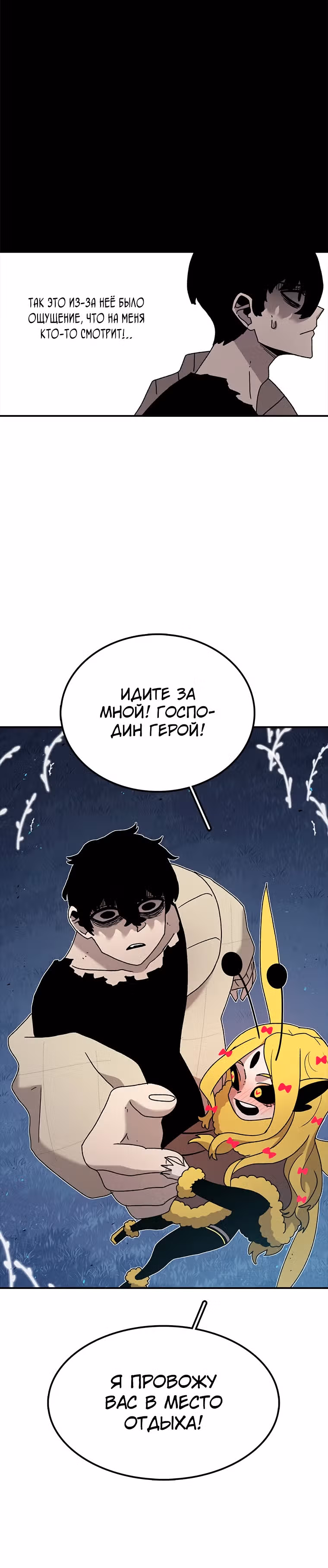 Осколок времени — Том 2 · Глава 39, страница 33