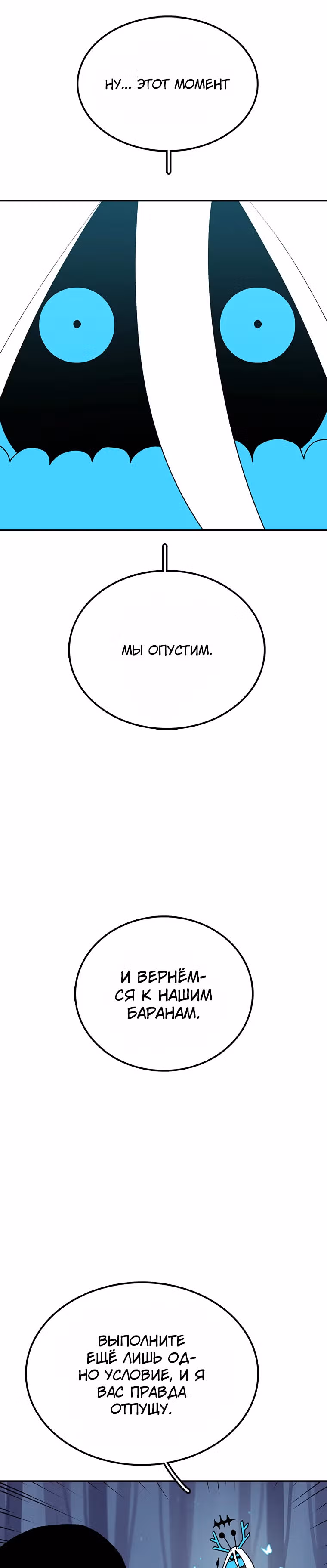 Осколок времени — Том 2 · Глава 39, страница 8