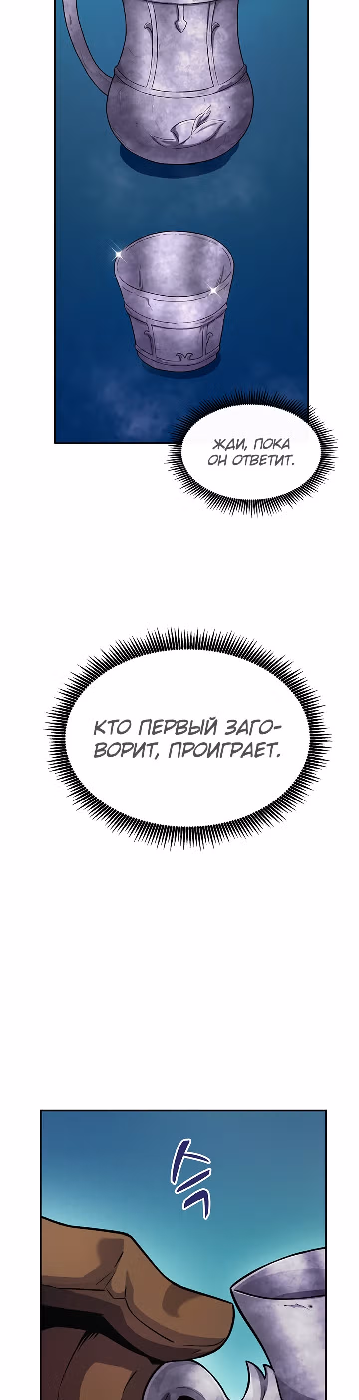Магический стрелок — Том 1 · Глава 25, страница 30