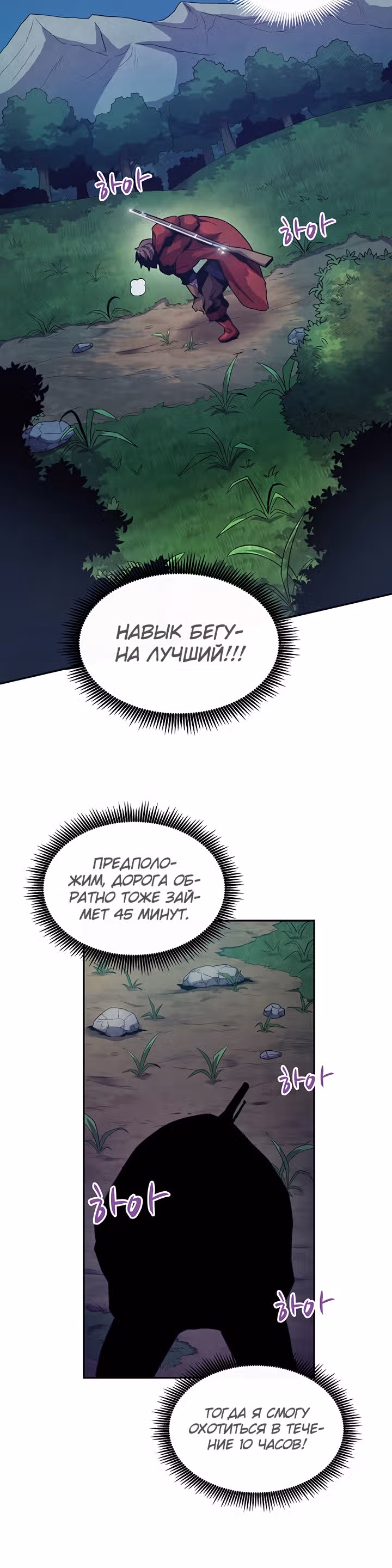 Магический стрелок — Том 1 · Глава 25, страница 47