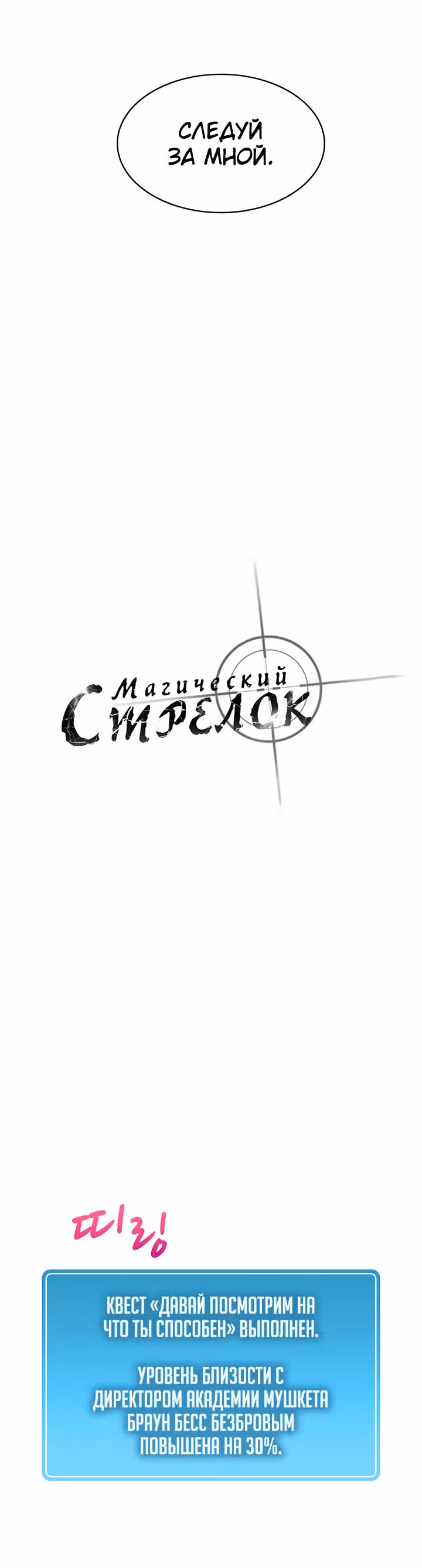 Магический стрелок — Том 1 · Глава 25, страница 6